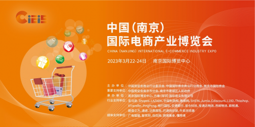 南京最齐最全的电商展，3月22-24日盛大开幕！先睹为快！附观展指南