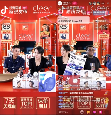 奥运冠军林丹、抖音大V小黑兄弟空降Cleer抖音直播间，引爆双十一购物热潮！