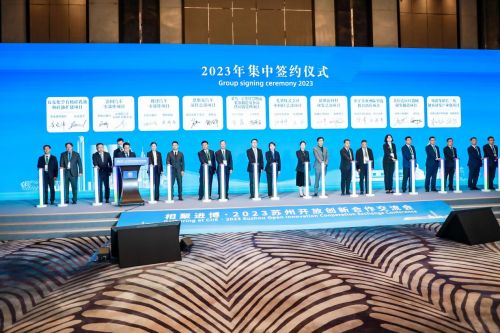 相聚进博·2023苏州开放创新合作交流会在上海举行