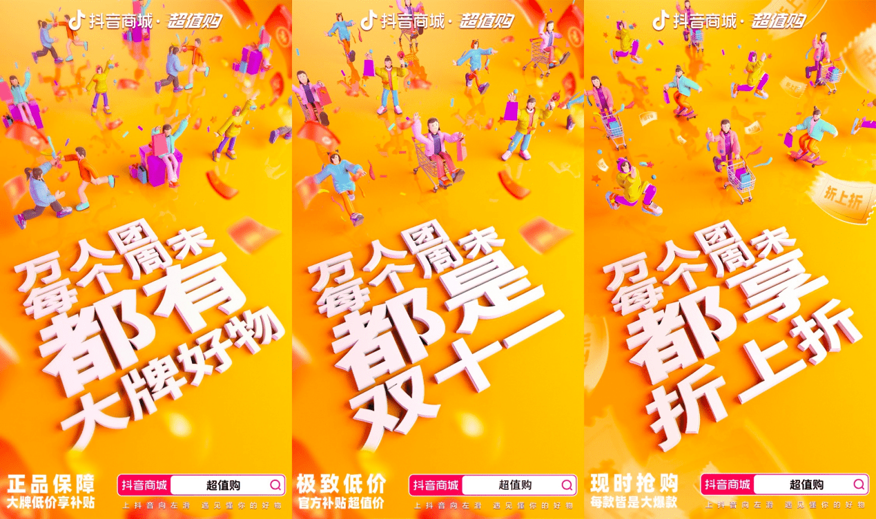 “真补贴”撩动大众，抖音超值购万人团双十一引爆全域高势能