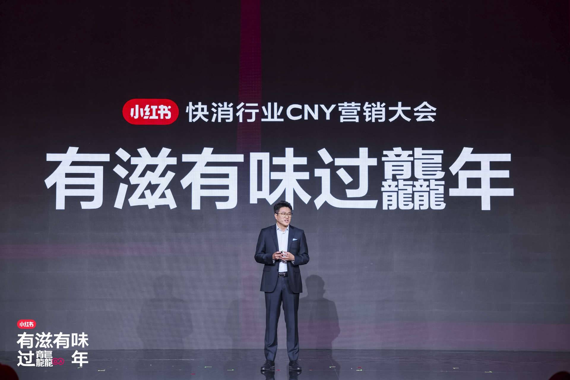 小红书2024CNY营销IP发布 全面备战新春快消