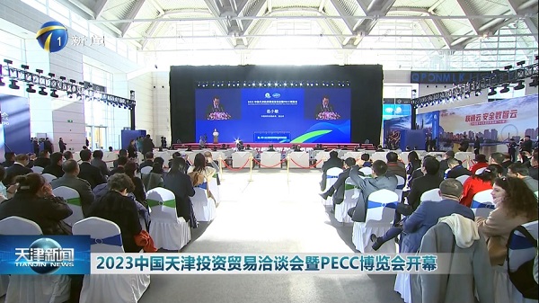  助力跨境电商发展！新蛋受邀出席2023中国天津投资贸易洽谈会暨PECC博览会！
