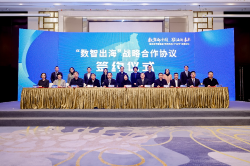 10城签约！数智出海携手南京都市圈，以数智之力助产业出海！