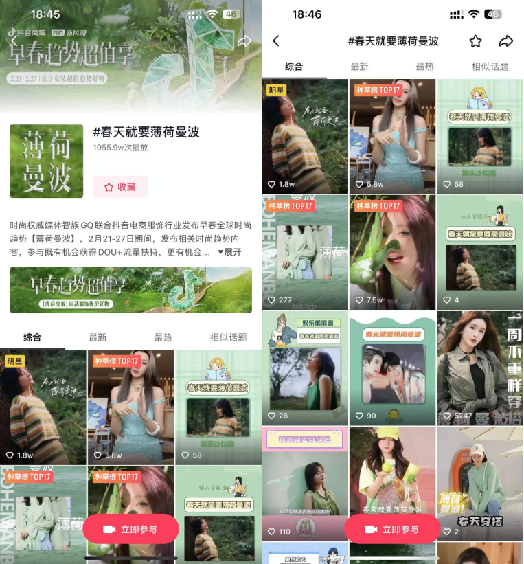 如何去“班味儿”？抖音女孩开始解锁“薄荷曼波”
