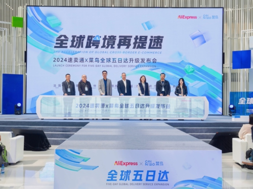  菜鸟联手速卖通升级跨境物流，“全球5日达”增开欧美中东核心市场