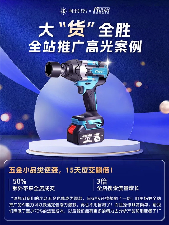 2024年商家想要做好淘系电商，阿里妈妈全站推广这一增长新杠杆一定要会用