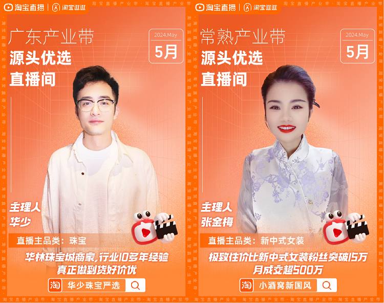  走进产业带商家：看淘宝直播如何为商家迎来“新生”