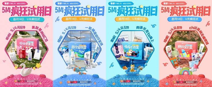 天猫U先“疯狂试用日”——618品牌营销新打法！