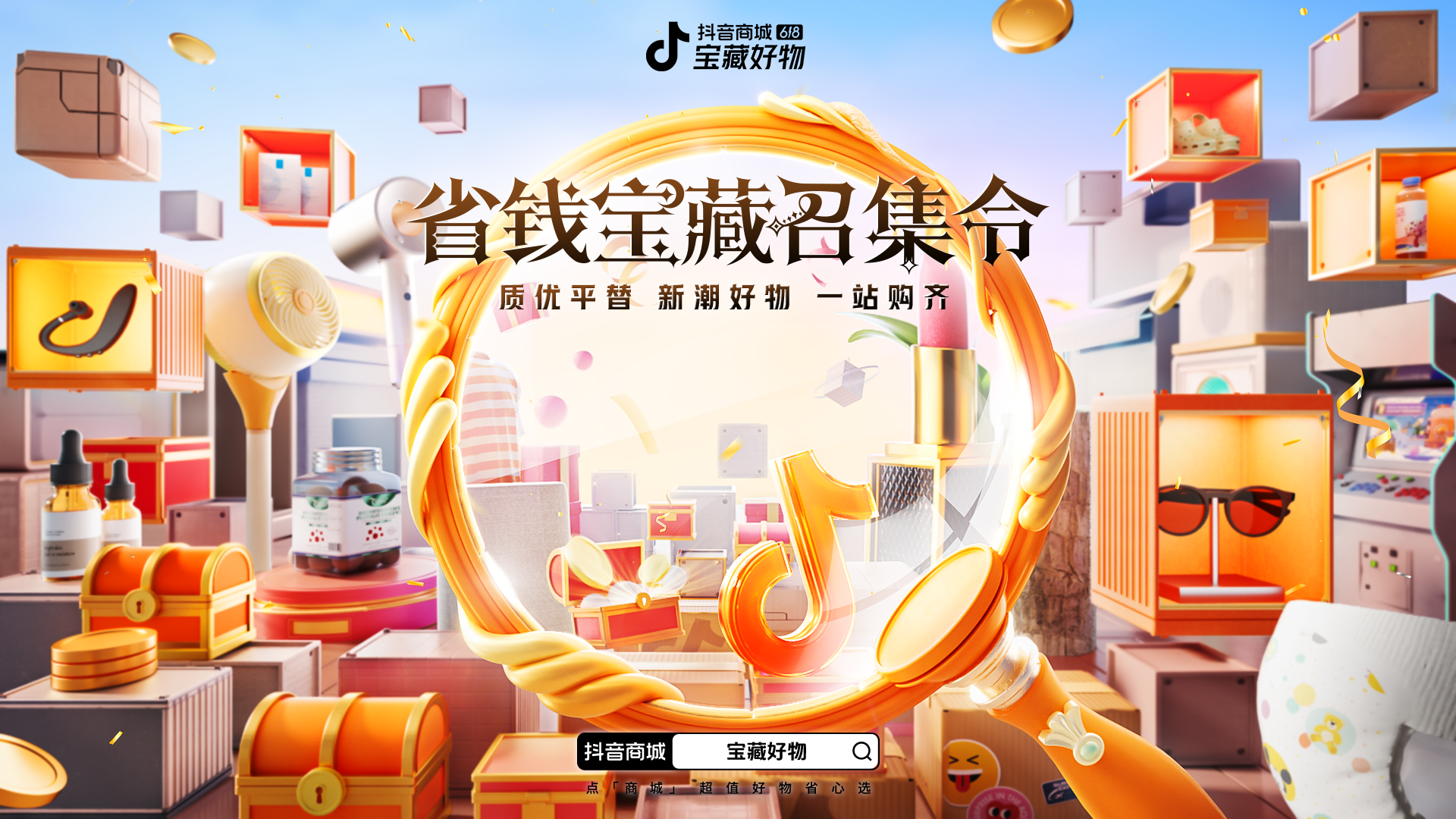 这个618，抖音商城如何打动追求平替的消费者？