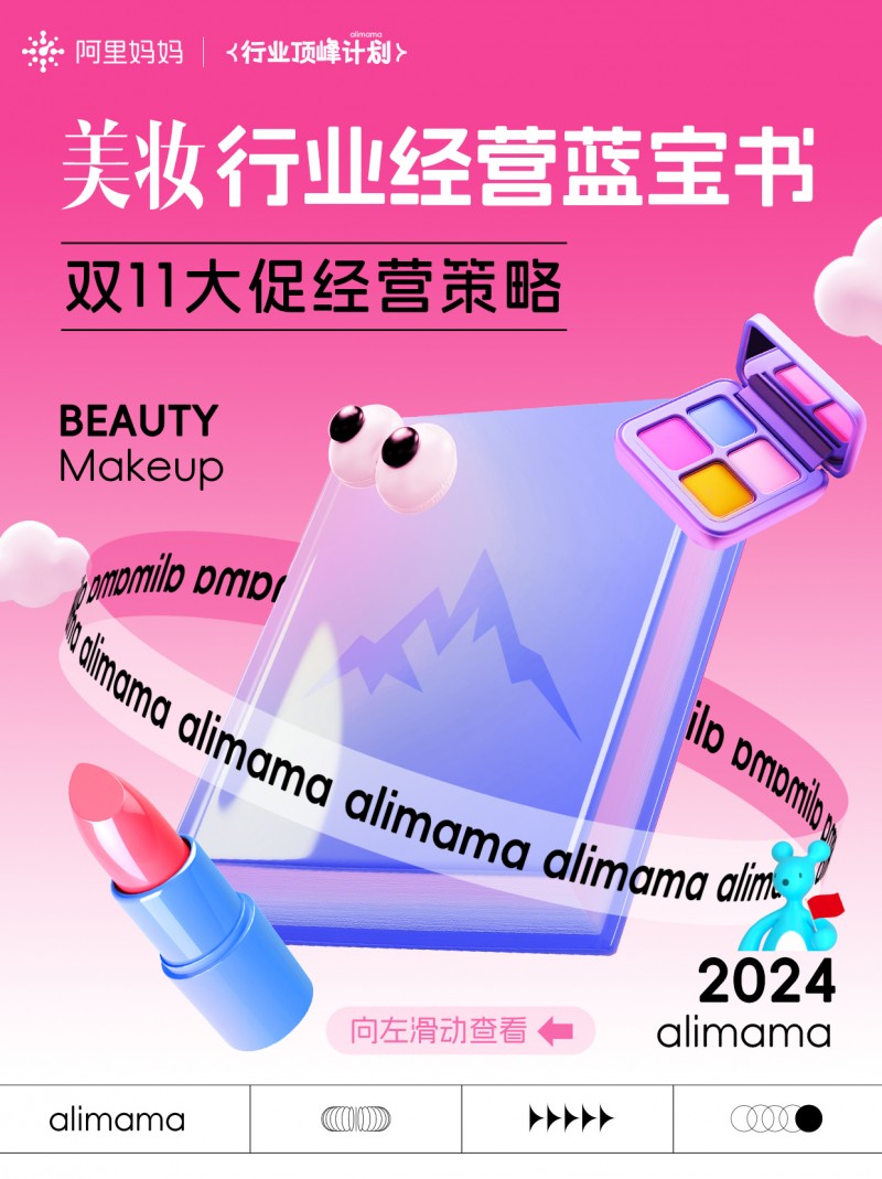 新鲜出炉！美妆行业双11大促降本提效的秘籍，都在这份经营蓝宝书里