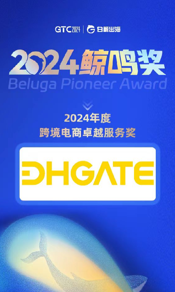 敦煌网集团荣获2024鲸鸣奖!