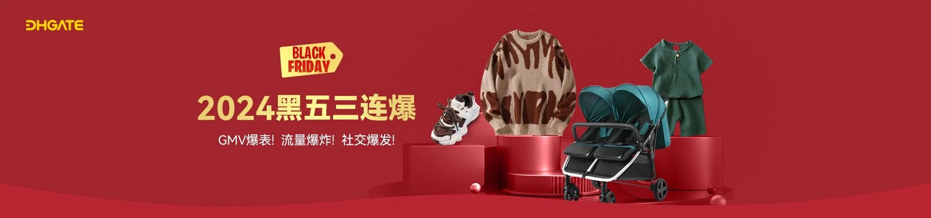  敦煌网黑五交易额再创新高！