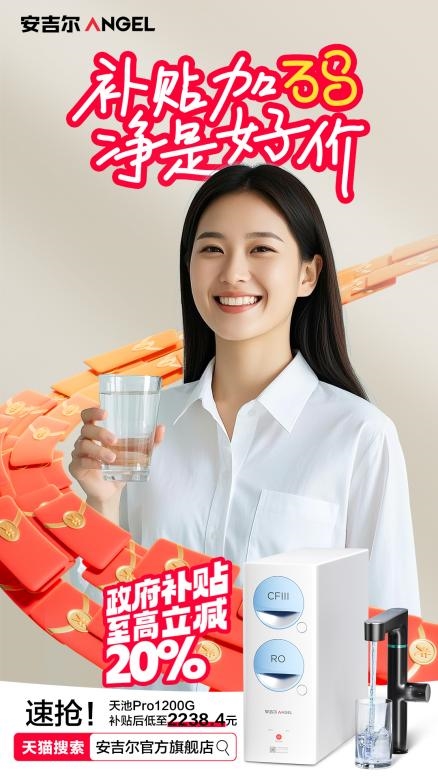 3.8女神节福利:安吉尔“净”心守护,助力健康生活