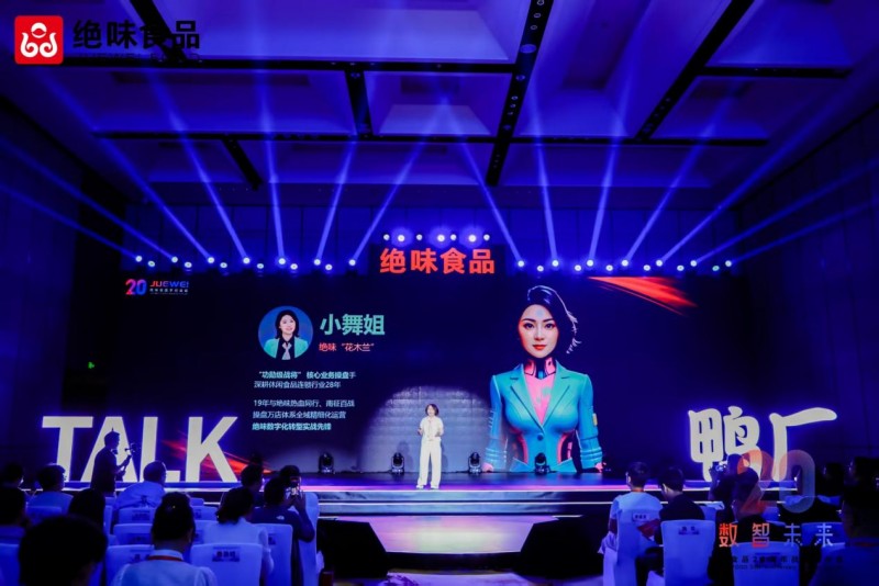 行业前沿洞察：从分享到共赢 绝味×三大业务板协同赋能 领航卤味行业