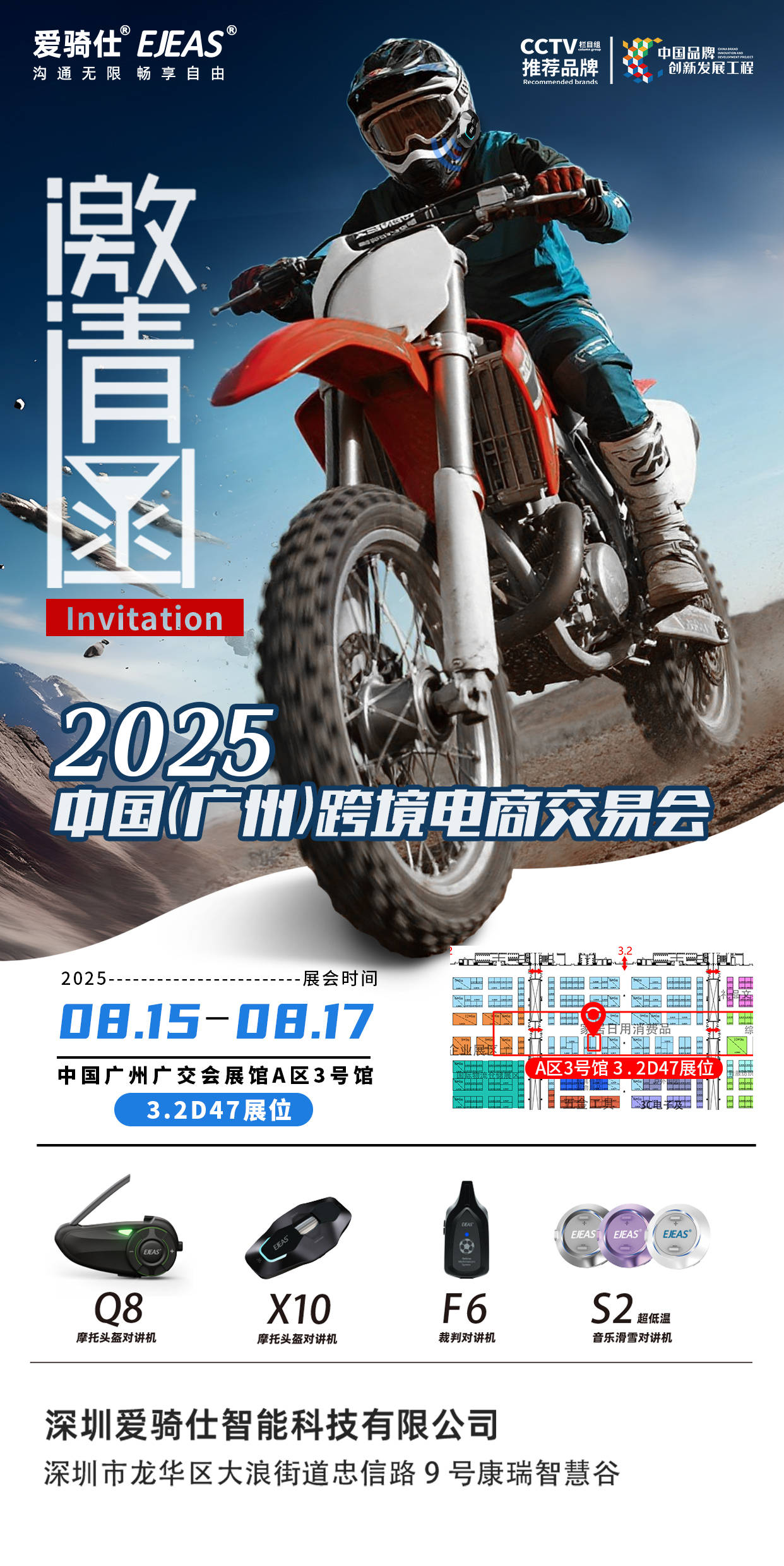 2025广州跨境电商展，爱骑仕EJEAS邀您共赴数字外贸新征程	