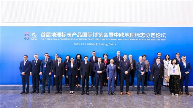 首届地理标志产品国际博览会暨中欧地理标志协定论坛在京召开	