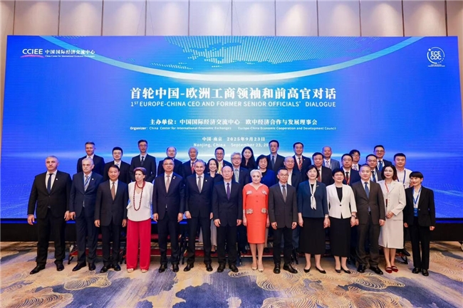 共启下一个50年合作新征程——“首轮中国-欧洲工商领袖和前高官对话”在南京成功举行	