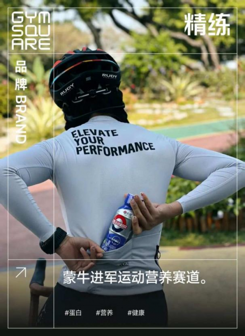 蒙牛迈胜深耕运动营养，以国民品牌之力填补蛋白即时补充市场空白	