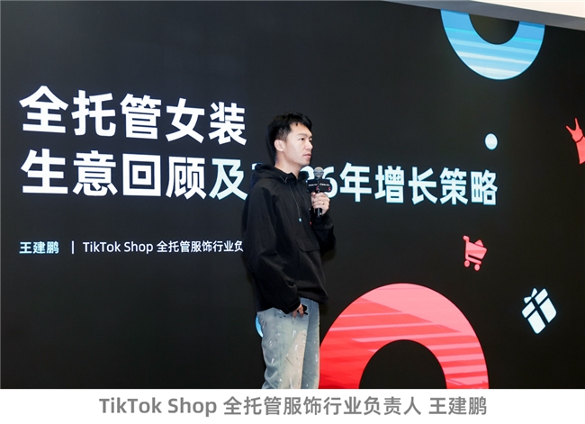 TikTok Shop全托管女装发布2026年三大核心增长方向！政策扶持加码！	