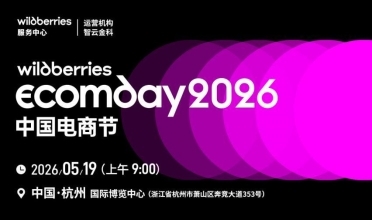 5.19WB 电商节，引爆万亿跨境新蓝海！